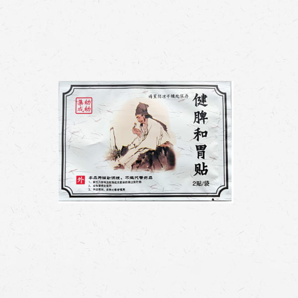 健脾和胃贴
